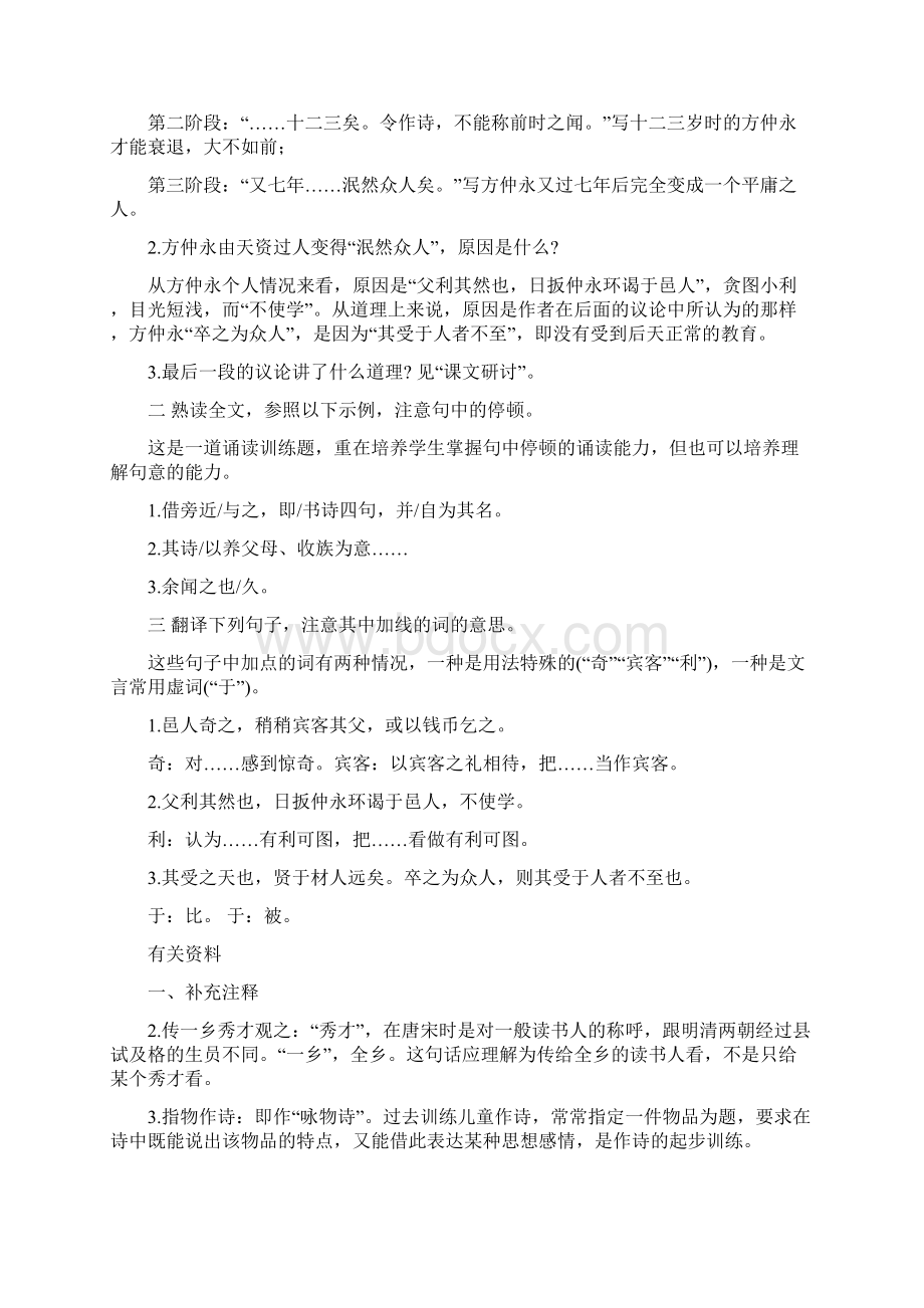 七年级语文下册文言文整理教师用书人教版.docx_第2页