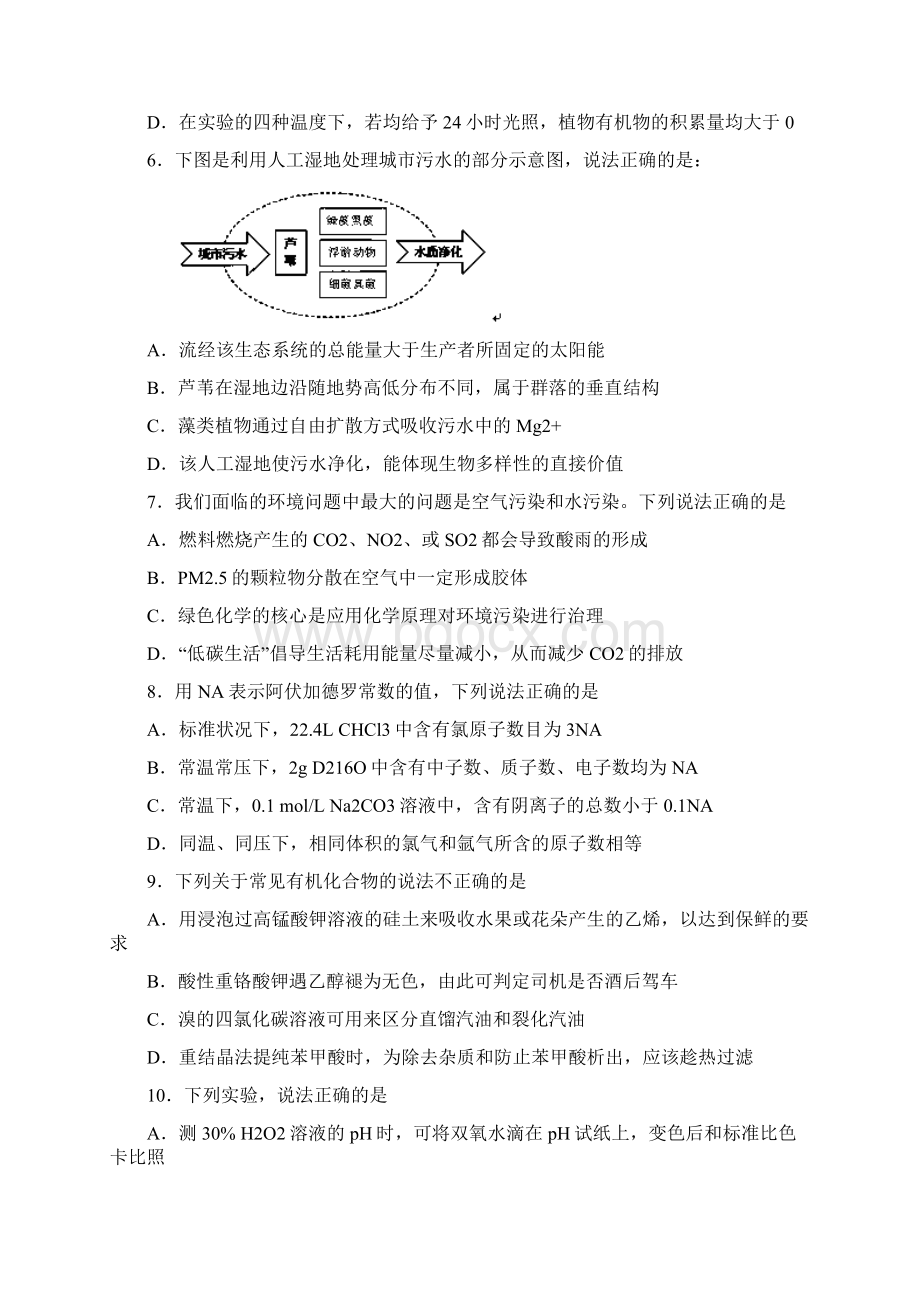 湖北省黄梅县届高三高考仿真模拟考试理综试题 Word版含答案文档格式.docx_第3页