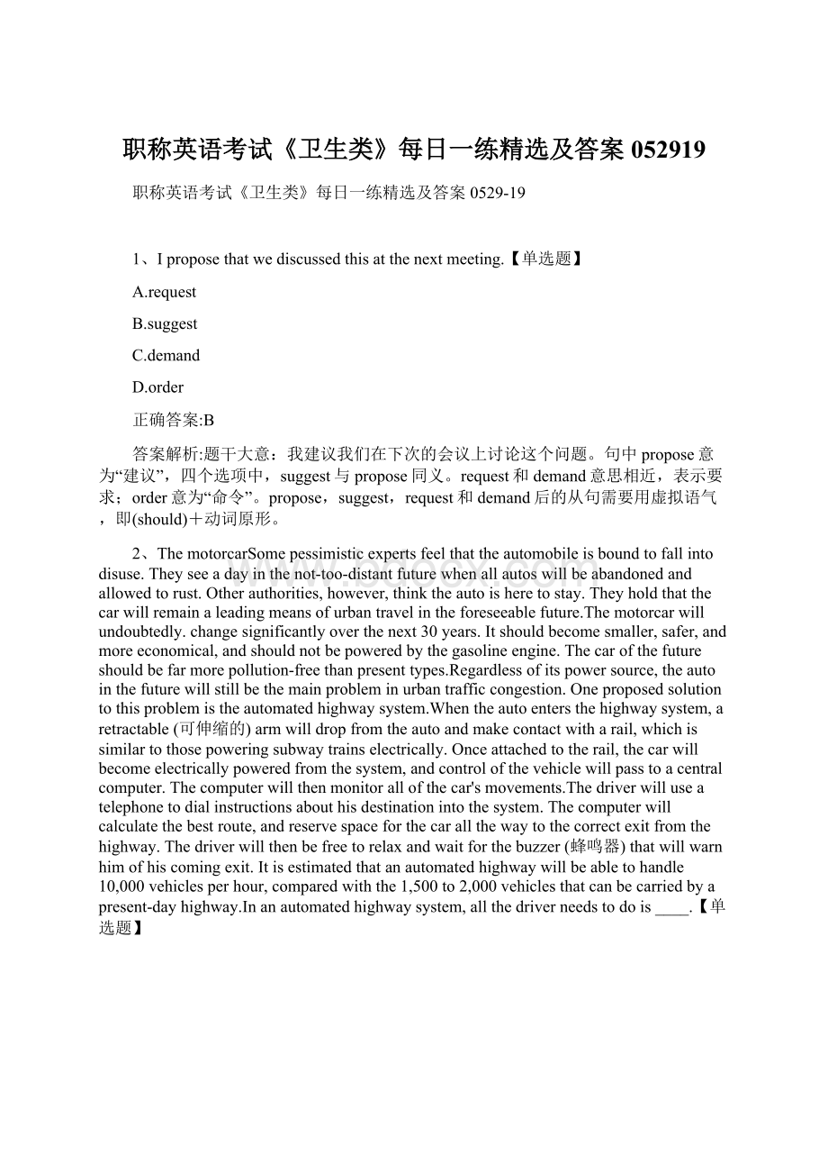 职称英语考试《卫生类》每日一练精选及答案052919Word下载.docx_第1页