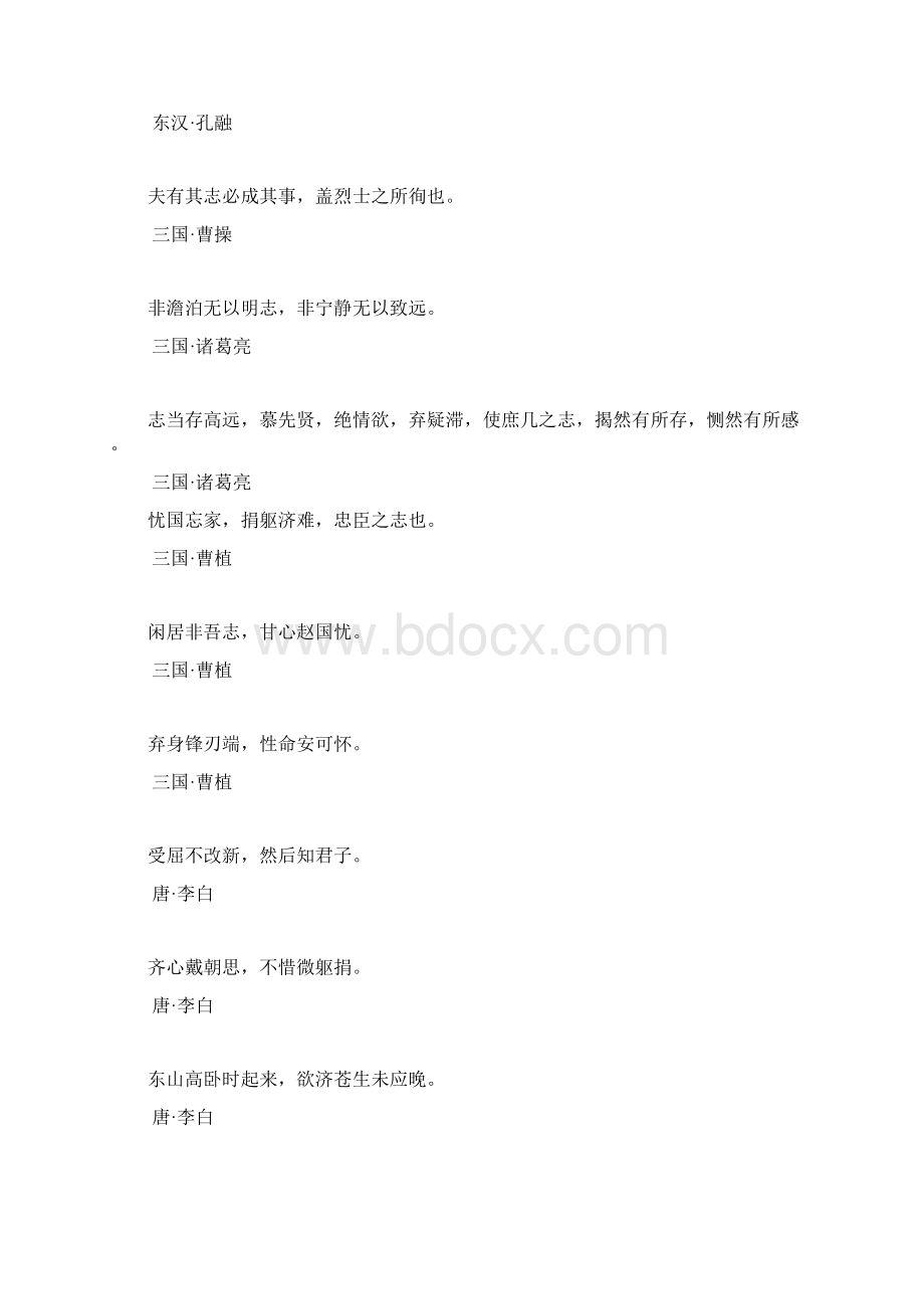 爱国立志篇Word文档下载推荐.docx_第2页