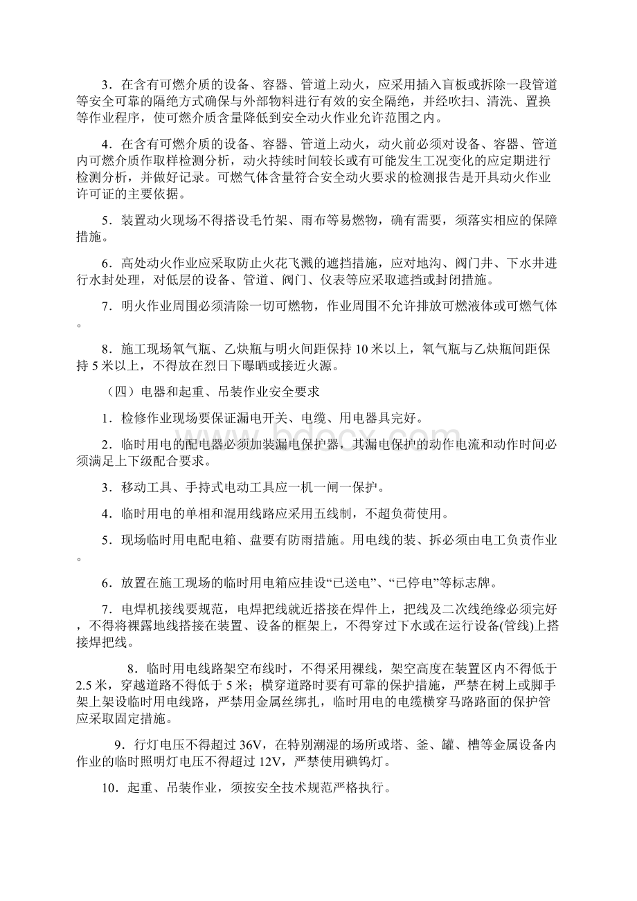 浙江省化工装置检修安全管理规定试行浙安监管危化180号.docx_第3页