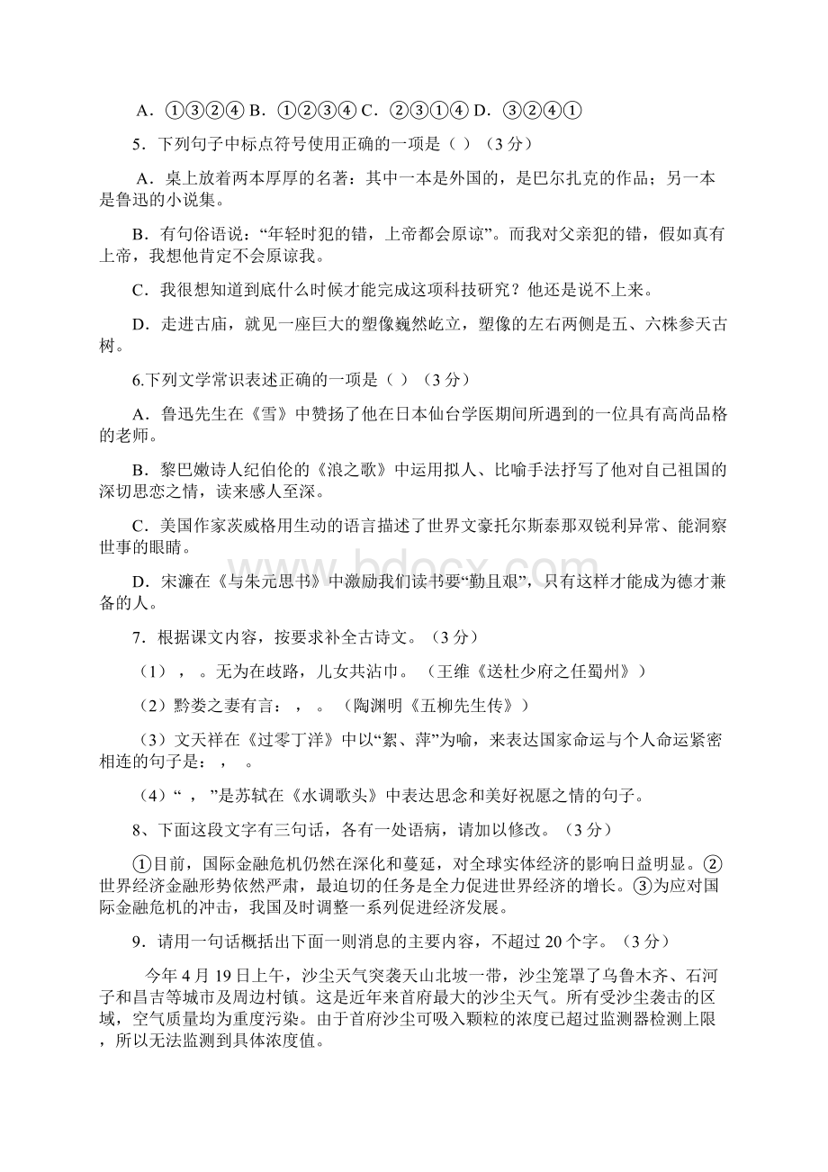 罗江县深雪堂初中学年第二学期阶段测试.docx_第2页