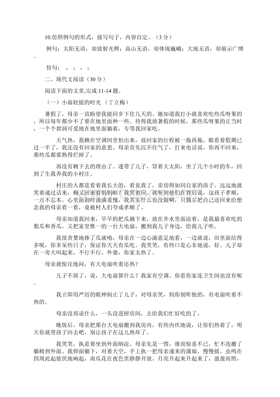 罗江县深雪堂初中学年第二学期阶段测试.docx_第3页