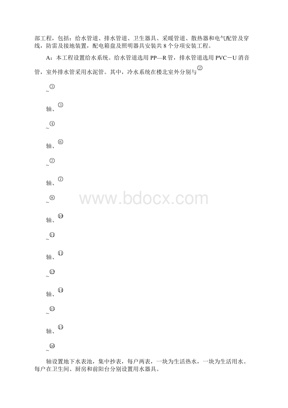 某宿舍楼水暖电工程施工组织设计.docx_第2页