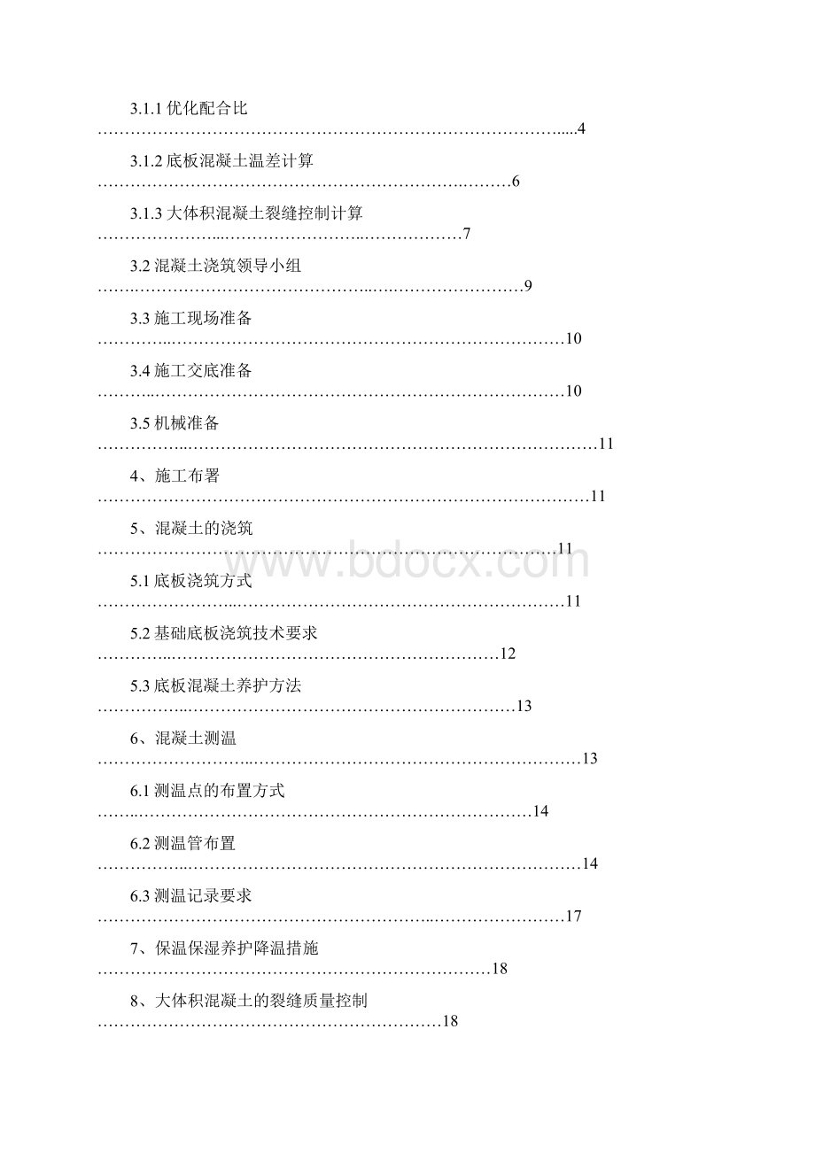 筏板大体积混凝土施工方案Word文档下载推荐.docx_第2页