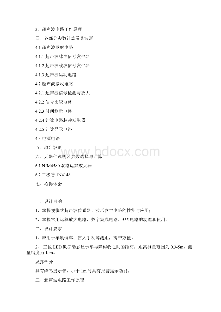 模拟数字电路课程设计报告书超声波测距电路的设计.docx_第2页