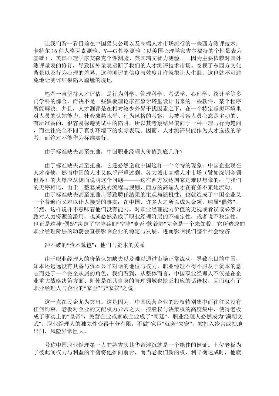 精编中国职业经理人生态分析报告.docx_第3页