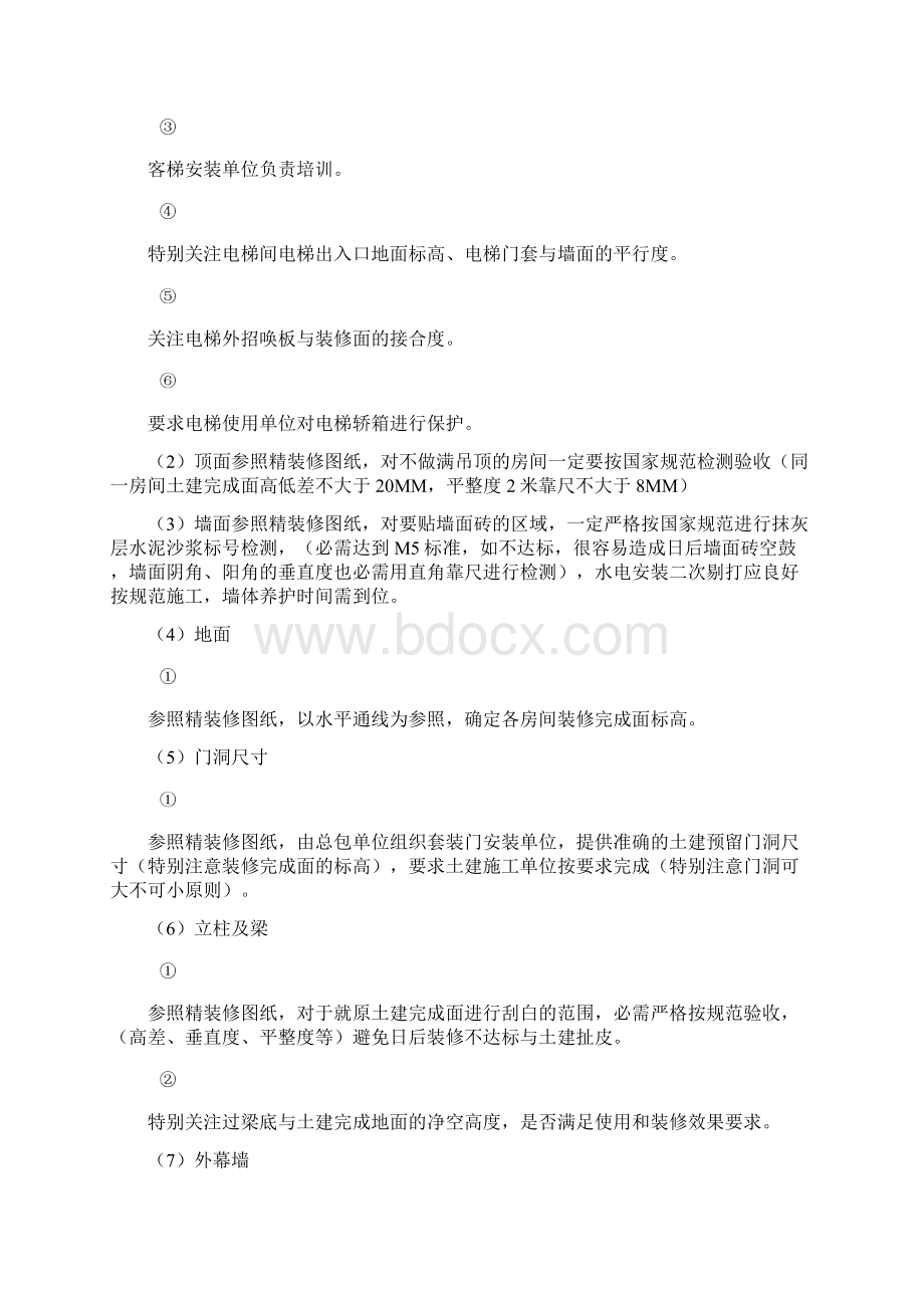 第十二章 同各单位交叉作业施工方案及协调.docx_第3页