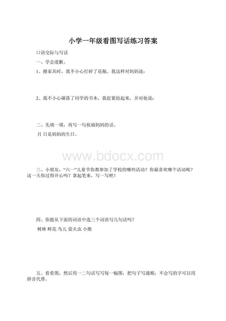 小学一年级看图写话练习答案Word文件下载.docx