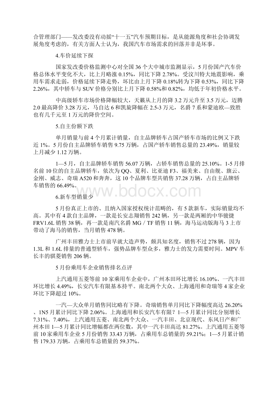 销售环比再下降同比增幅渐回落.docx_第2页