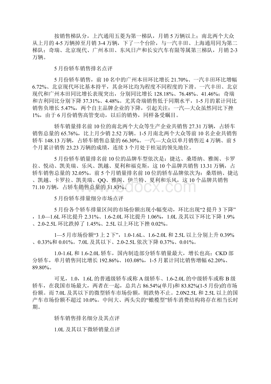 销售环比再下降同比增幅渐回落.docx_第3页