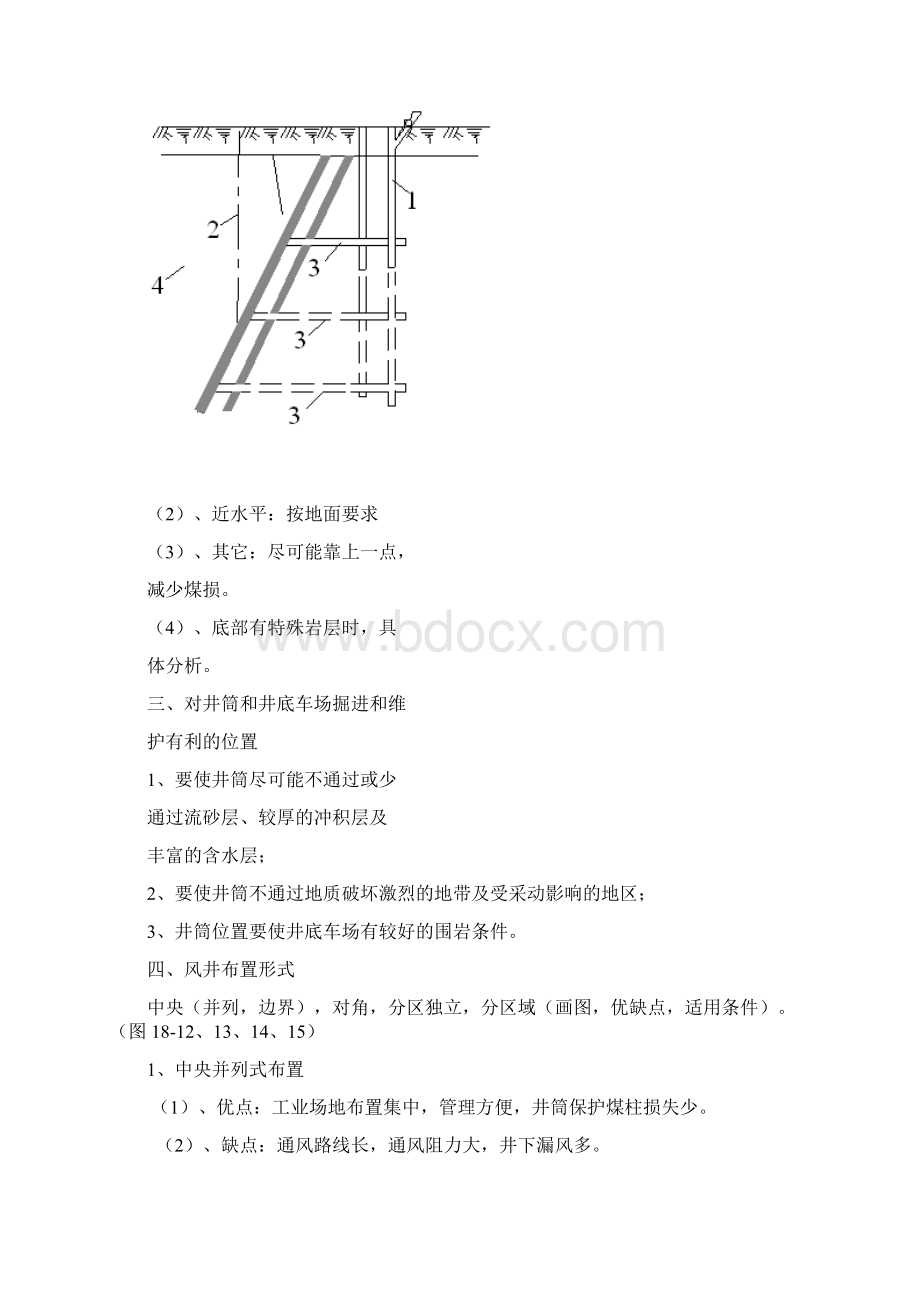 巷道布置.docx_第3页