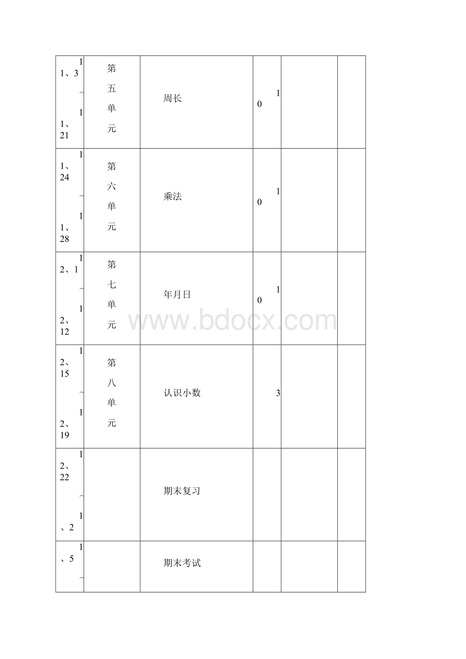 最新北师大版三年级上册数学教案.docx_第3页