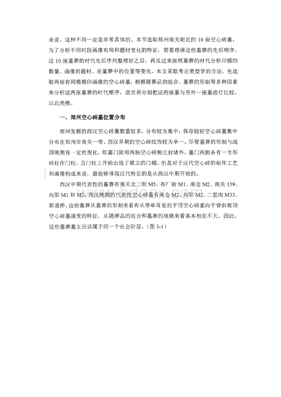 空心砖墓的结构与画像构成Word文件下载.docx_第2页