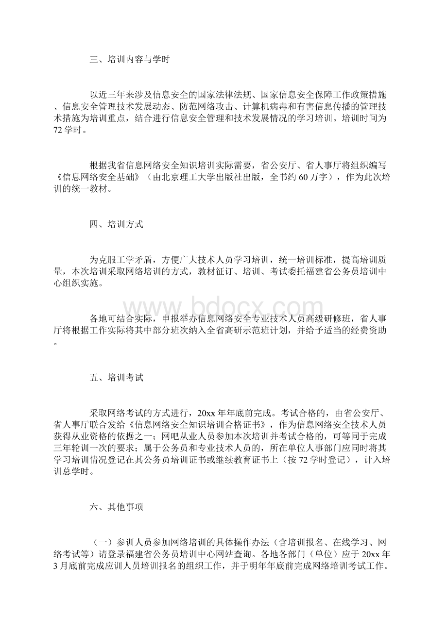 网络安全培训计划Word格式.docx_第2页