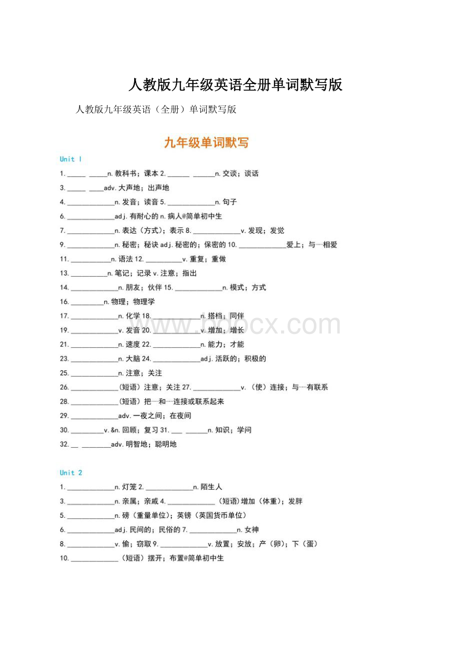 人教版九年级英语全册单词默写版.docx