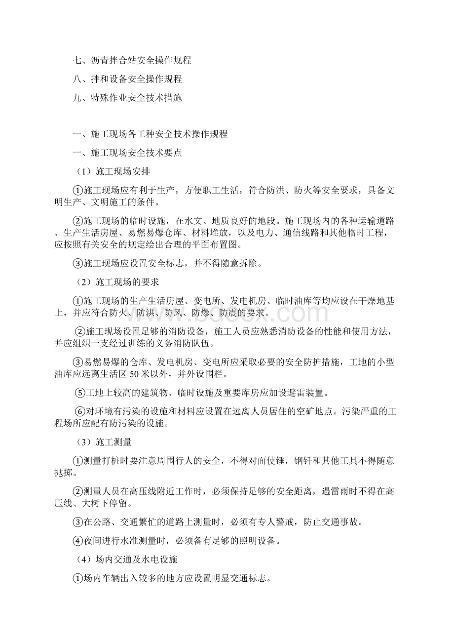 安全操作规程Word文档格式.docx_第2页