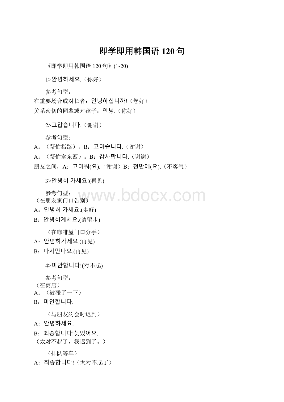 即学即用韩国语120句.docx_第1页