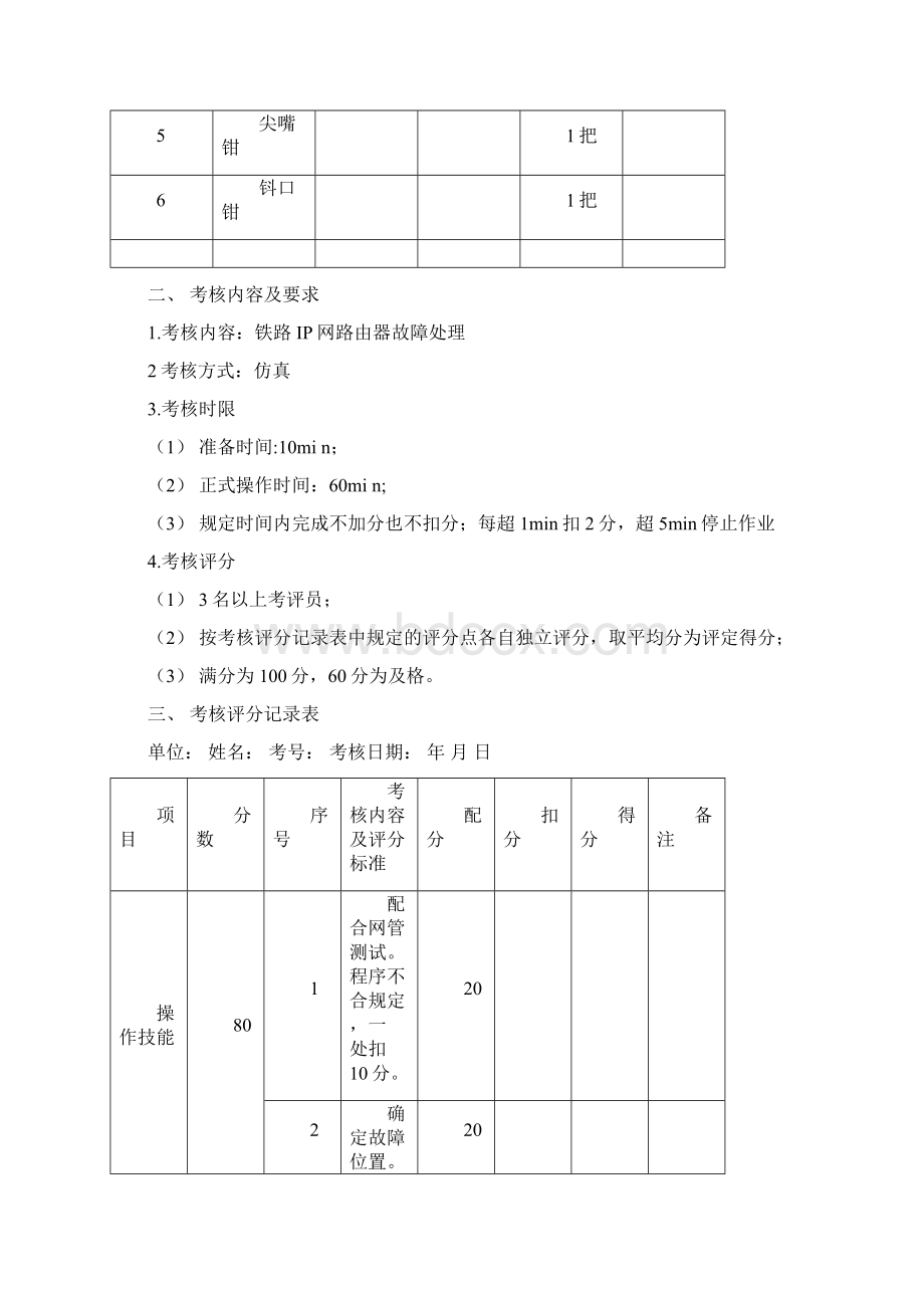 通信工现场综合维护技师技能试题.docx_第2页