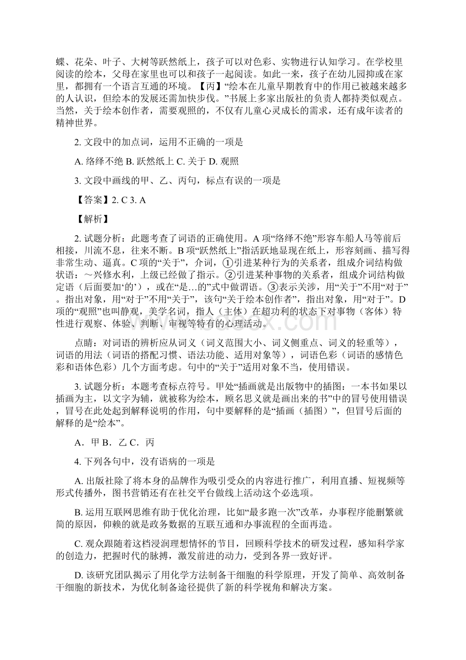 精品解析全国普通高等学校招生统一考试语文浙江卷解析版.docx_第2页