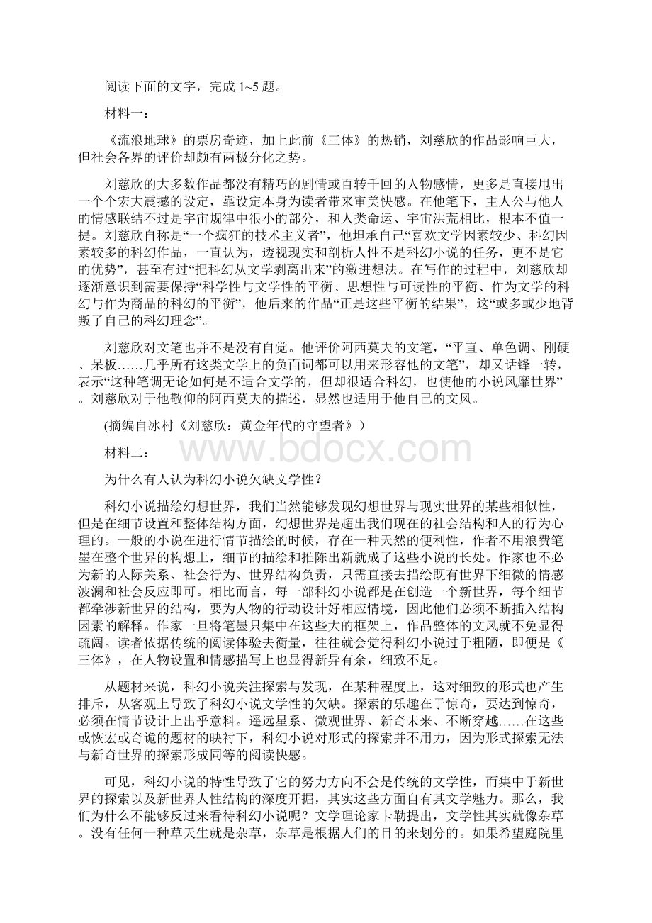 全国语文高考模拟卷含答案文档格式.docx_第3页