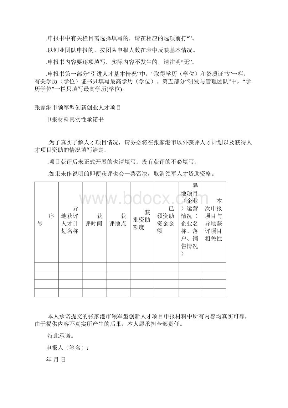 创业计划书.docx_第2页