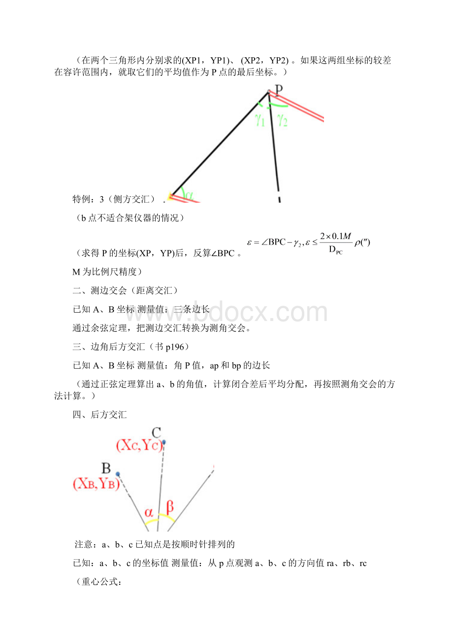 测量学综合复习题Word文件下载.docx_第2页