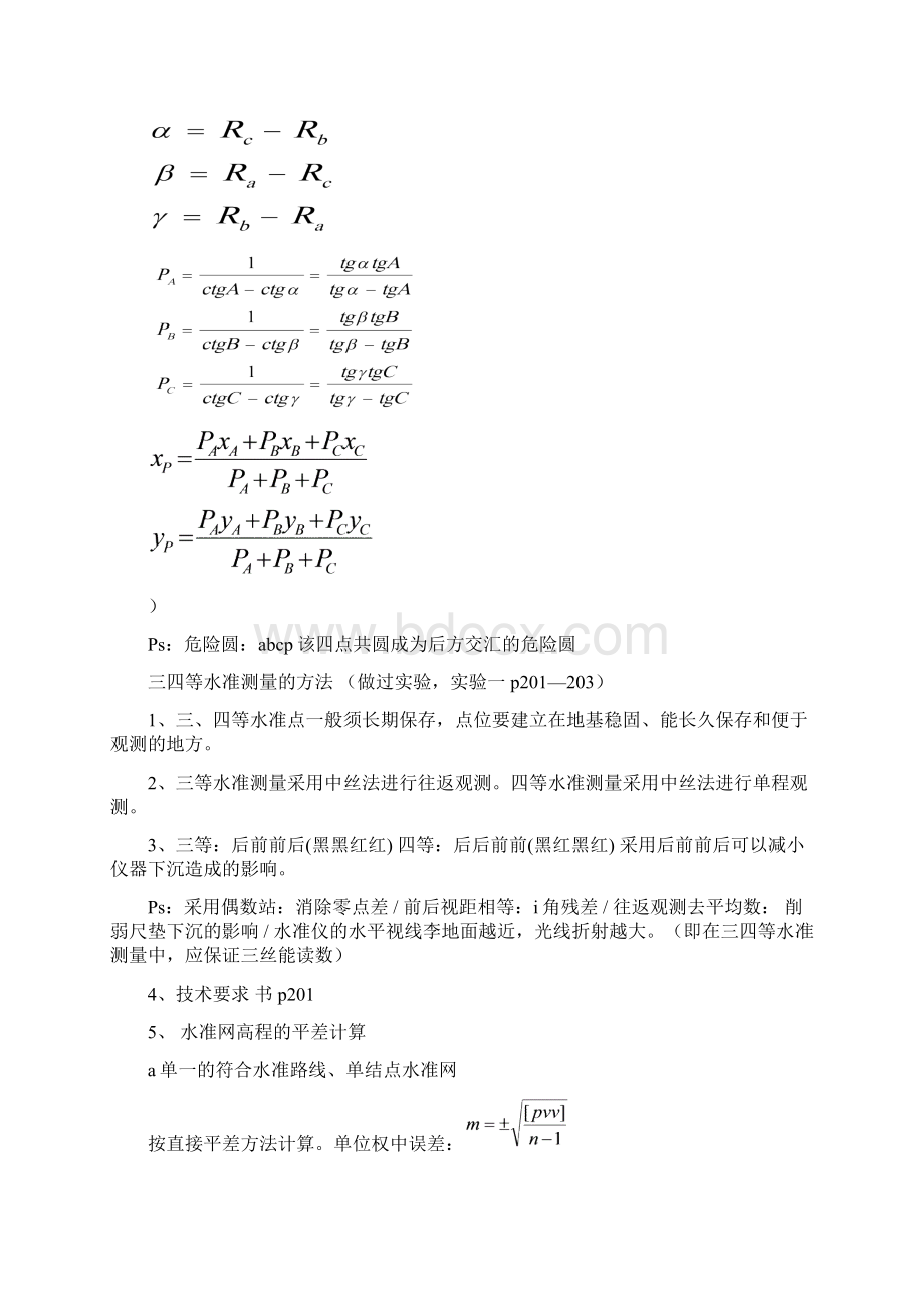 测量学综合复习题Word文件下载.docx_第3页