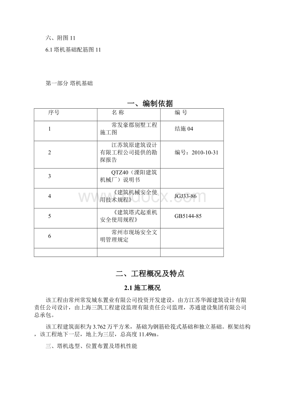 塔吊安装方案.docx_第2页