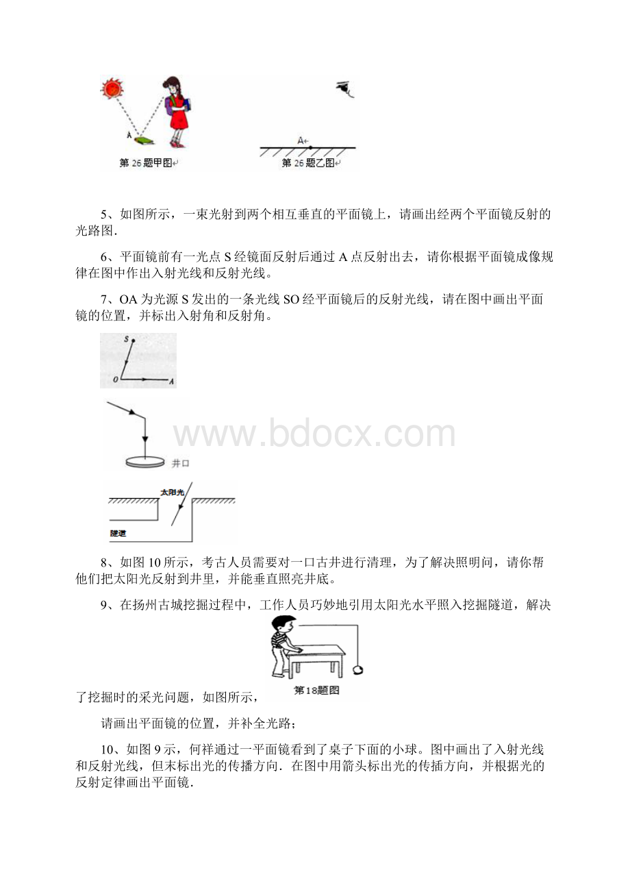 人教版初中物理八年级上册 42 光的反射 习题有答案Word格式文档下载.docx_第2页