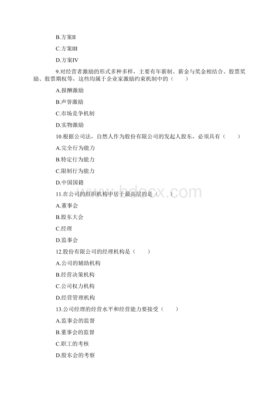 最新工商题目及答案汇总Word下载.docx_第3页