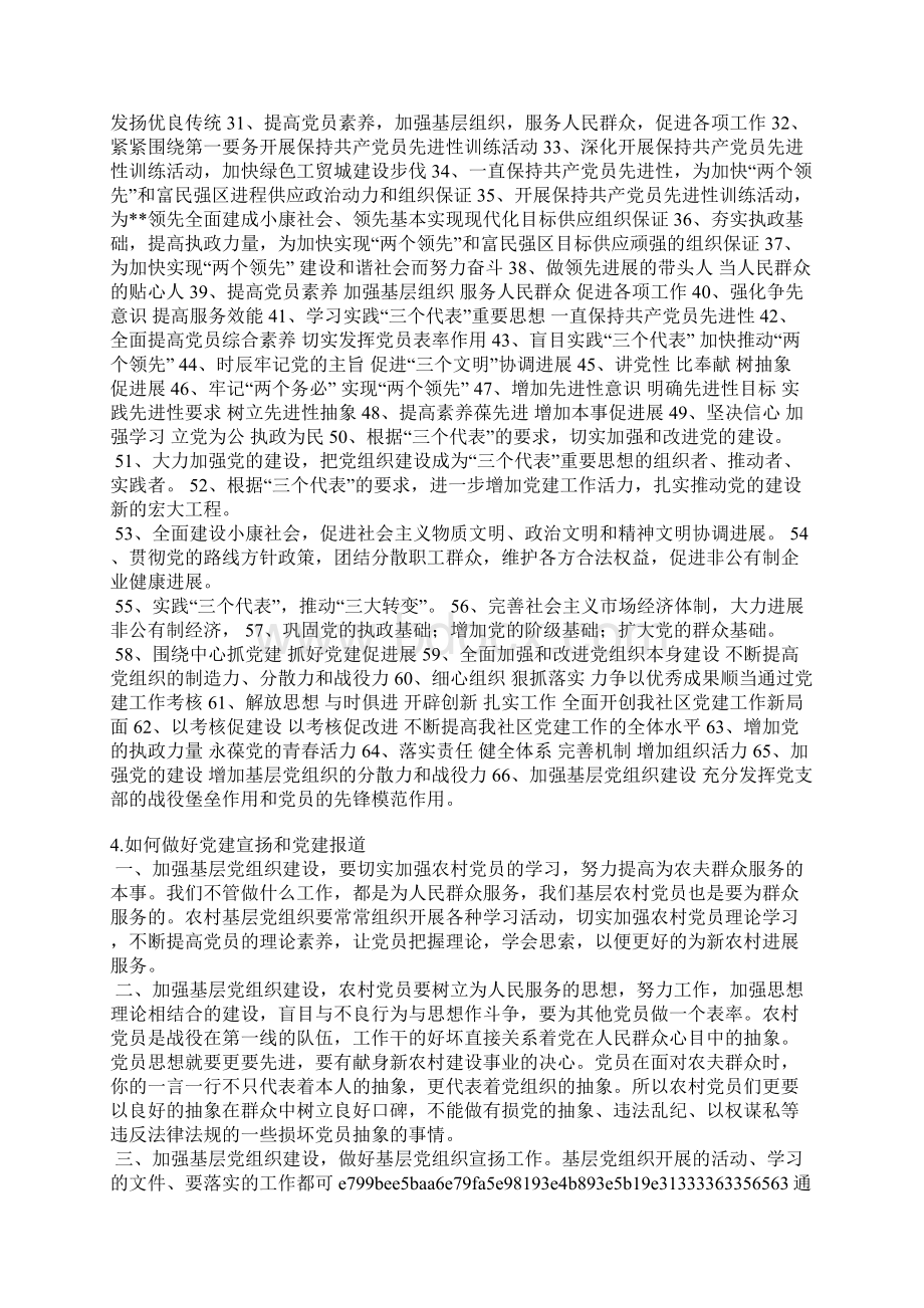 党建宣传稿件要求.docx_第2页