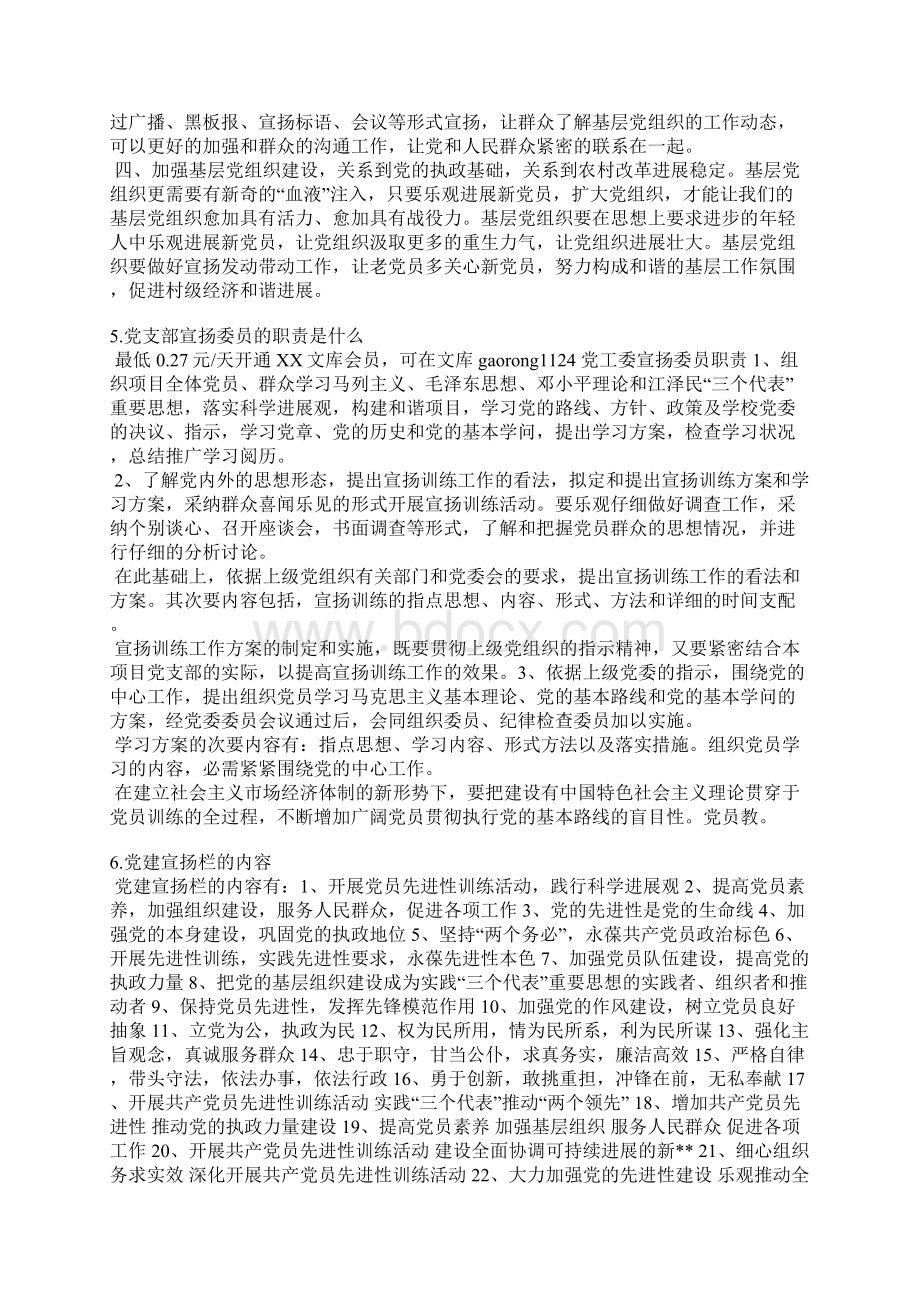 党建宣传稿件要求.docx_第3页