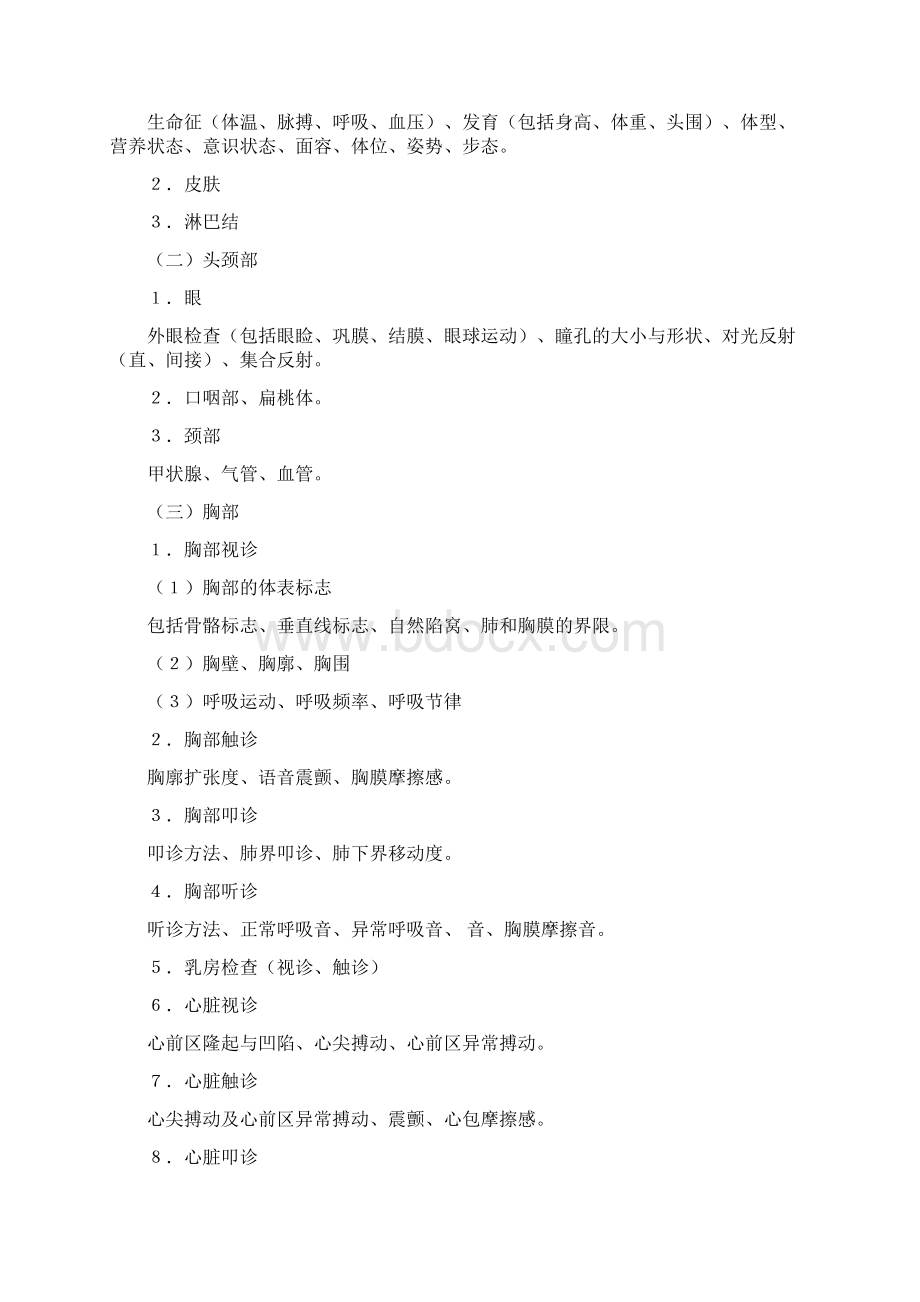 执业医师考试大纲资料Word格式.docx_第2页