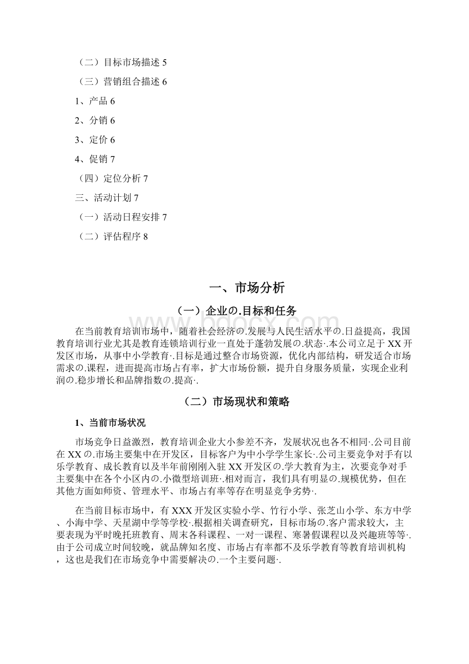 终审版品牌中小学培训教育机构市场推广营销策划方案.docx_第2页