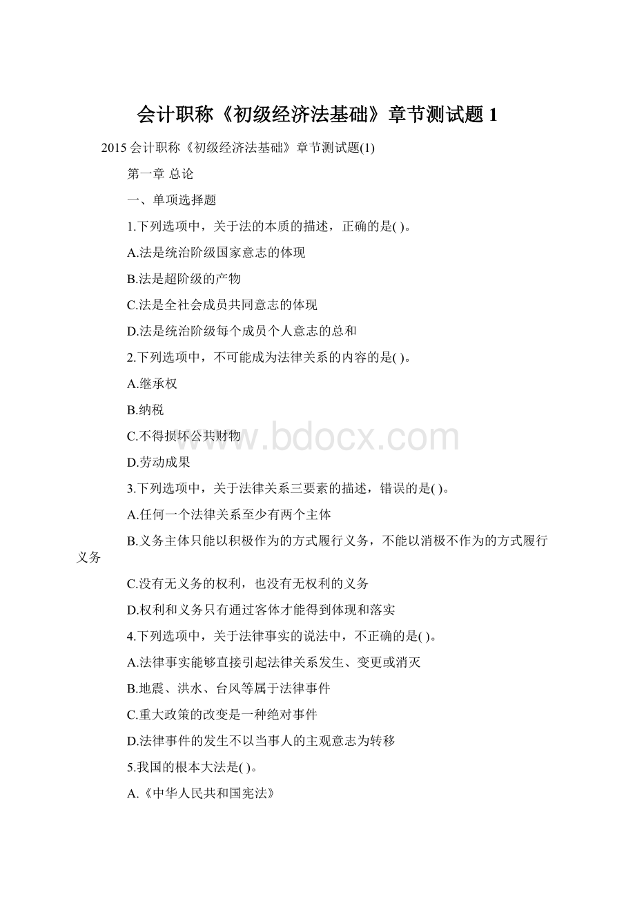 会计职称《初级经济法基础》章节测试题1Word文档格式.docx