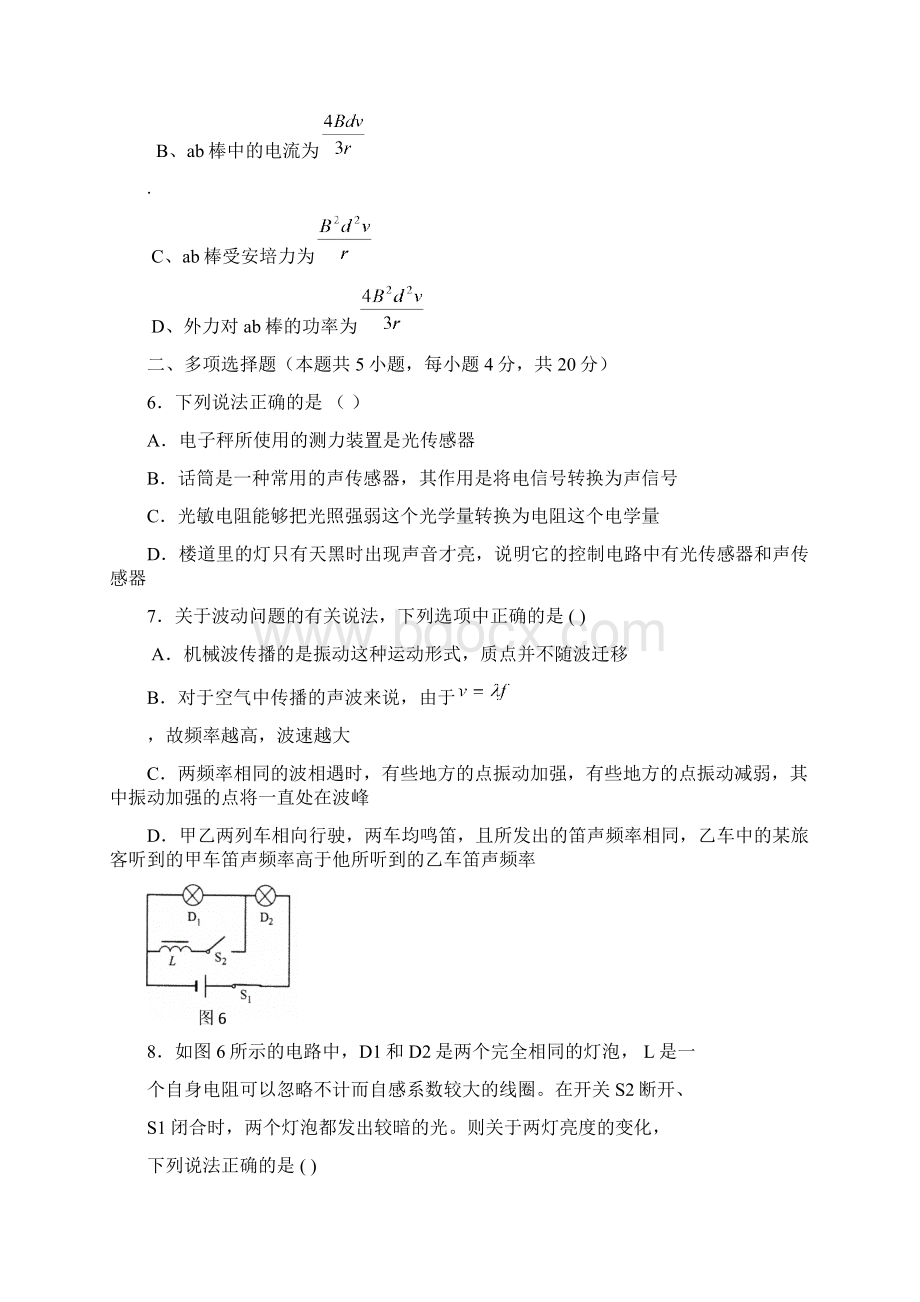 高二上学期期末模拟考试5Word文件下载.docx_第3页