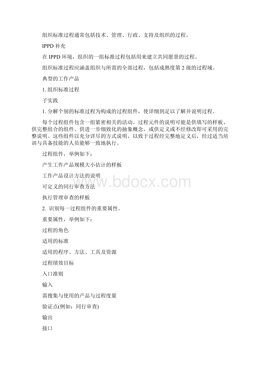 p7 组织过程定义+ippdWord文件下载.docx_第3页