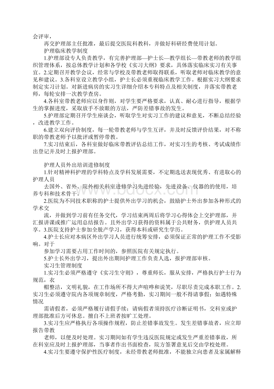 护理教学培训概述Word下载.docx_第2页