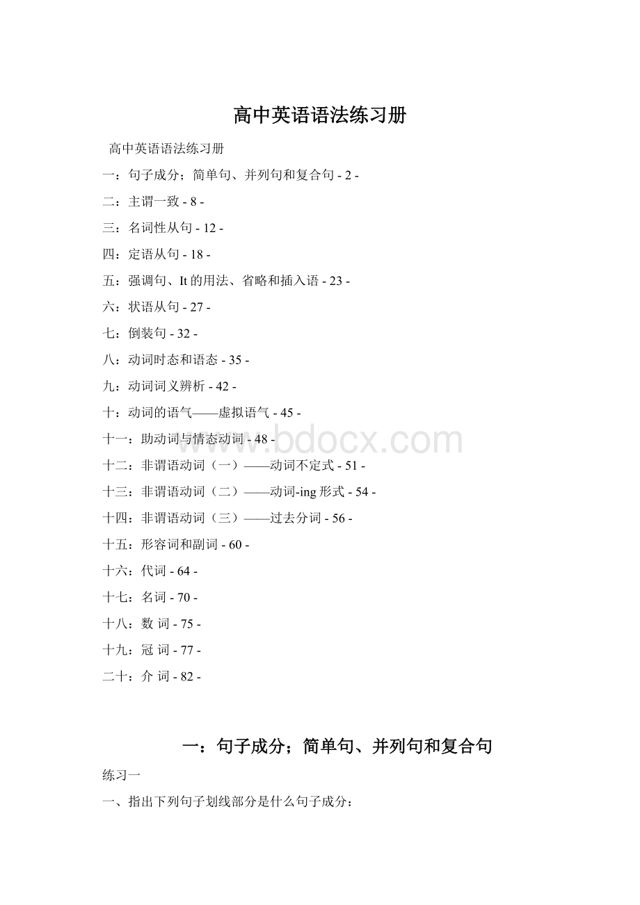 高中英语语法练习册Word文档下载推荐.docx_第1页