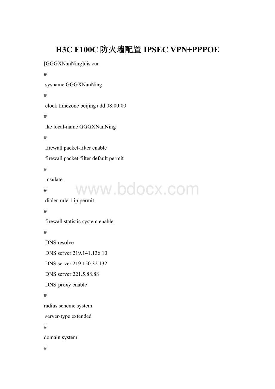 H3C F100C防火墙配置IPSEC VPN+PPPOEWord下载.docx