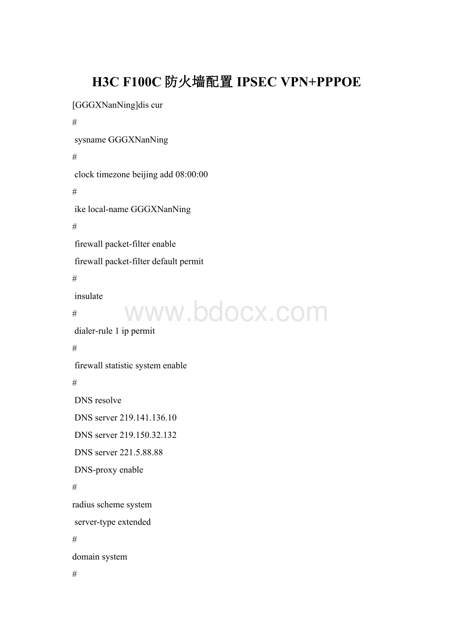 H3C F100C防火墙配置IPSEC VPN+PPPOEWord下载.docx_第1页