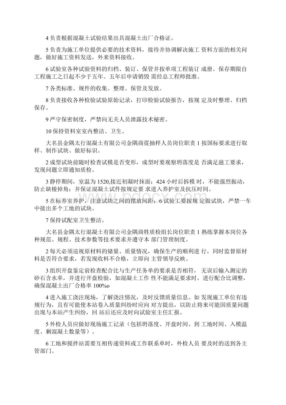 混凝土搅拌站岗位职责管理制度共16篇.docx_第3页