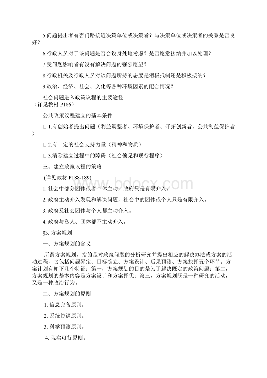 省委党校《公共政策分析》思考题和答案.docx_第3页