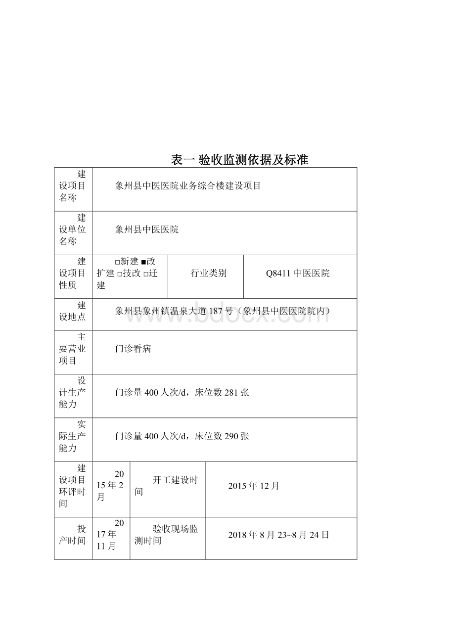 象州中医医院业务综合楼.docx_第3页