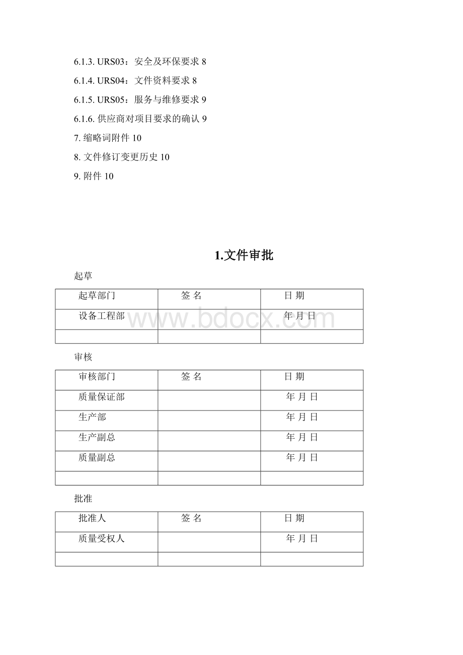 高效包衣机URS文.docx_第2页