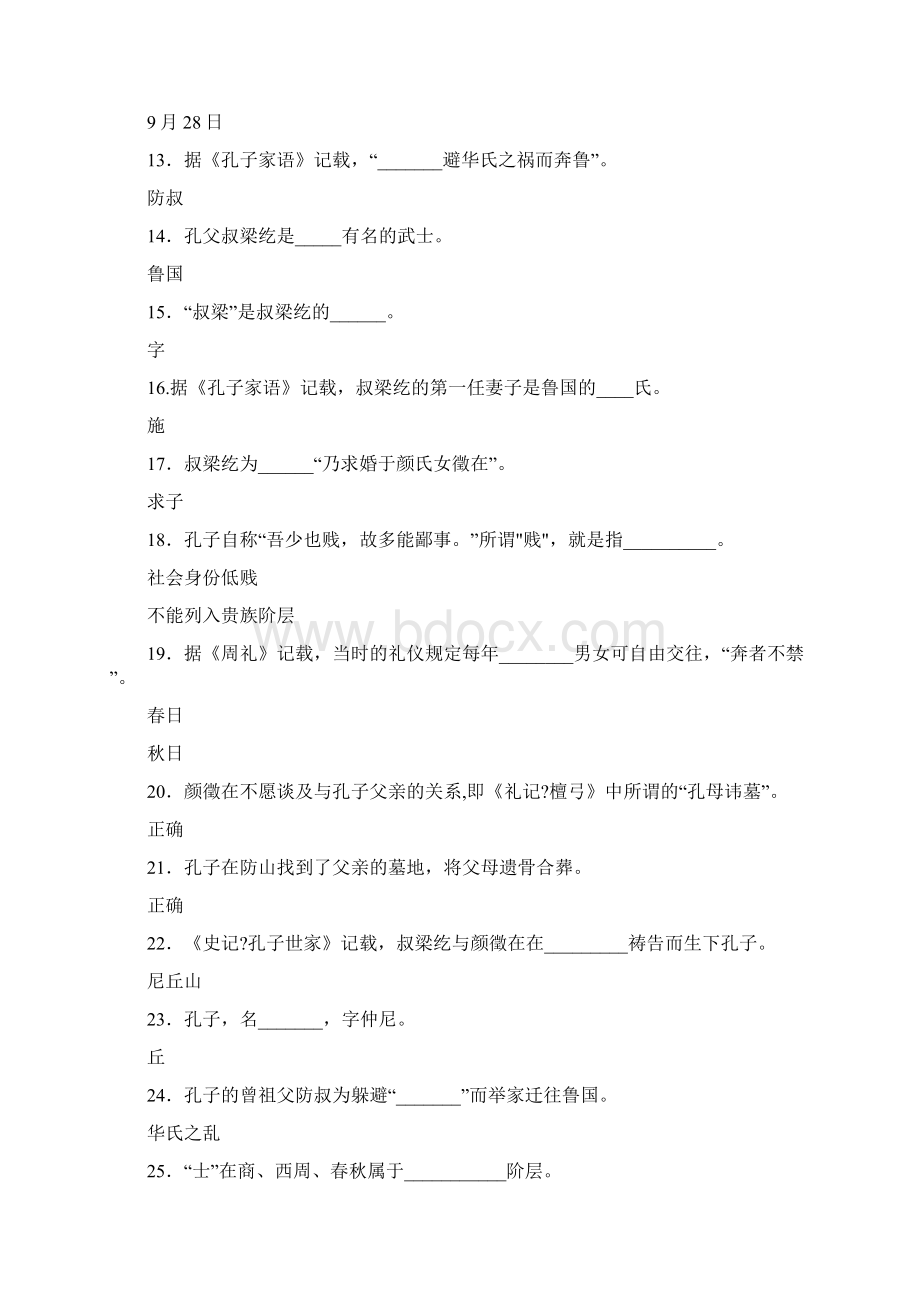 《论语》人生课堂小测答案春Word格式.docx_第2页