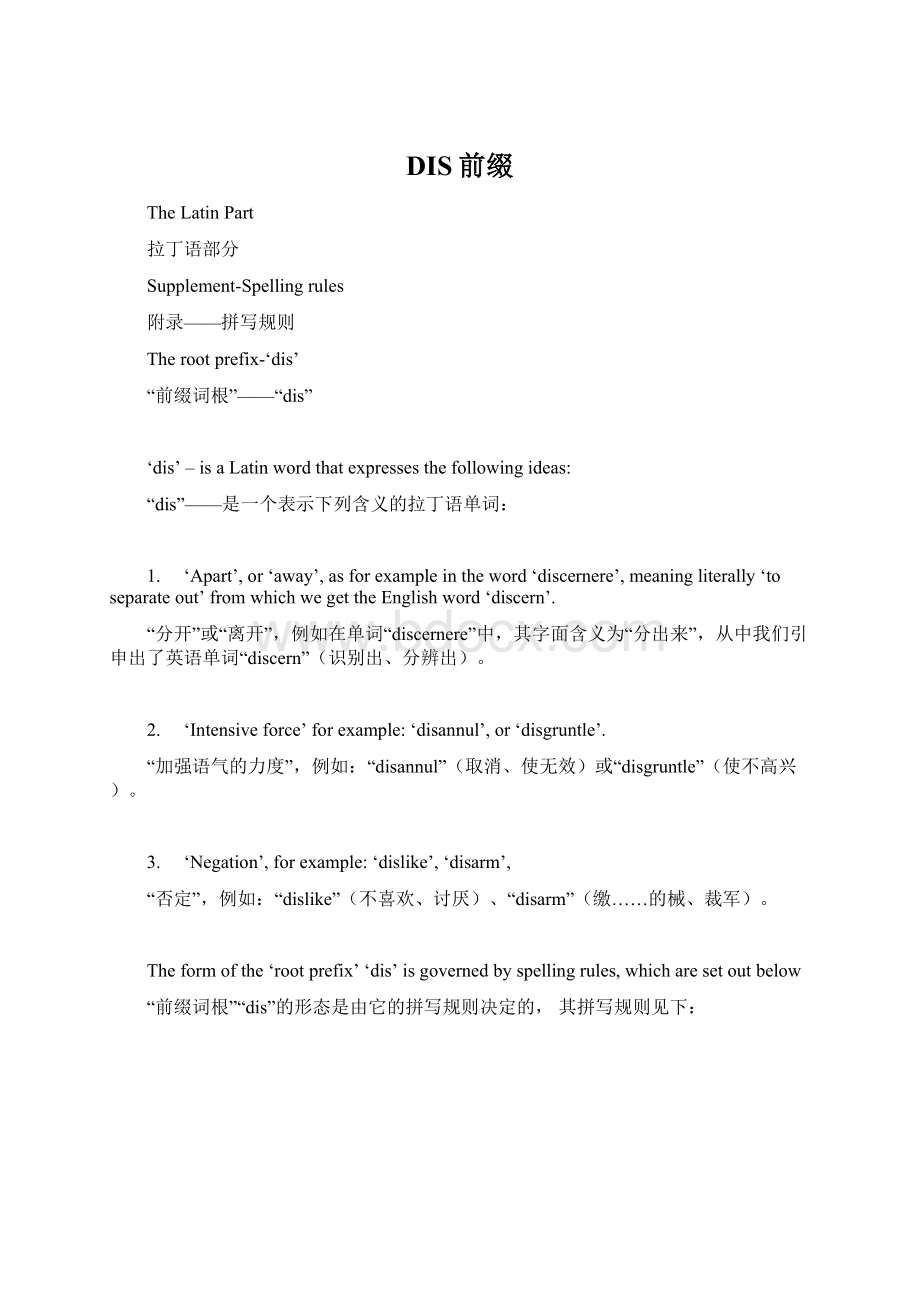 DIS前缀Word下载.docx_第1页