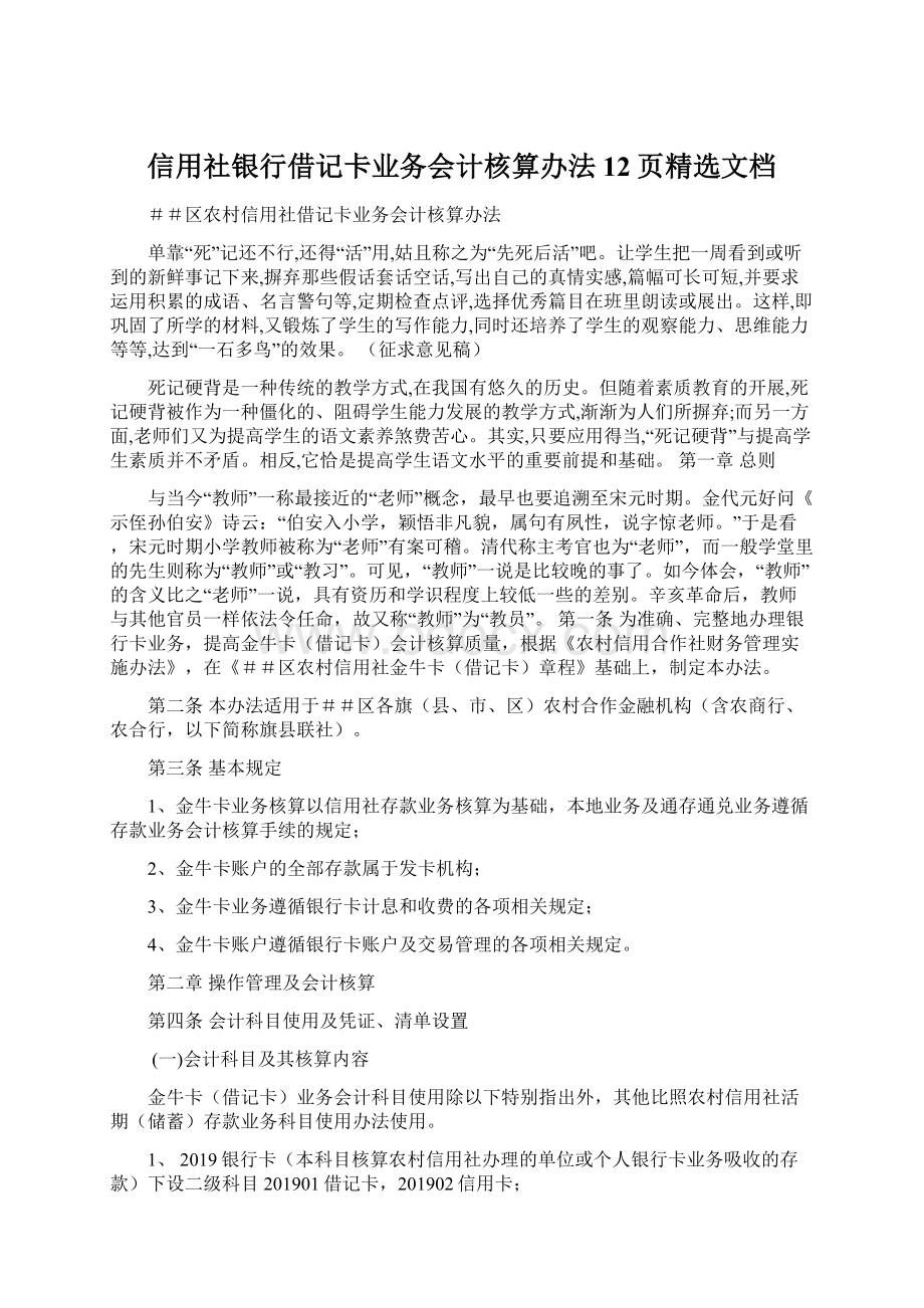 信用社银行借记卡业务会计核算办法12页精选文档.docx_第1页