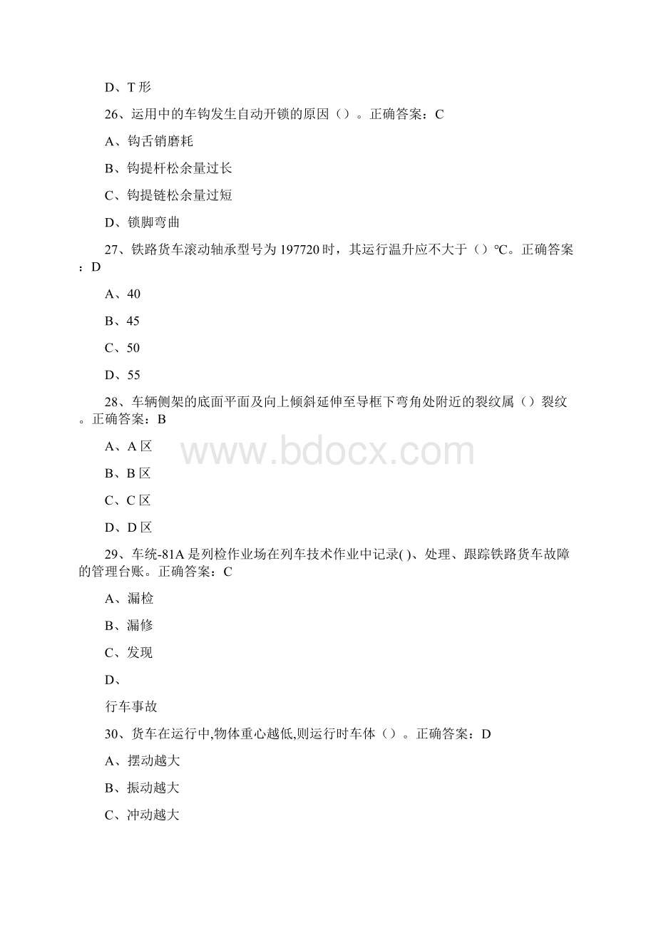 货车检车员新版高级考证试题2.docx_第3页